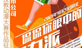 漫画征稿启事,描绘奇幻世界，共创视觉盛宴