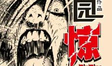 恐怖类漫画,恐怖漫画的惊悚世界